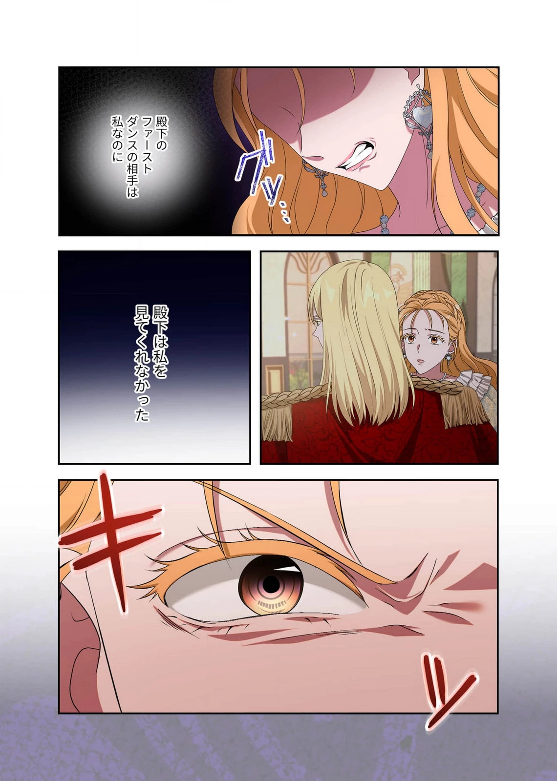 甘美な愛は復讐の果てに 第13話 - 3