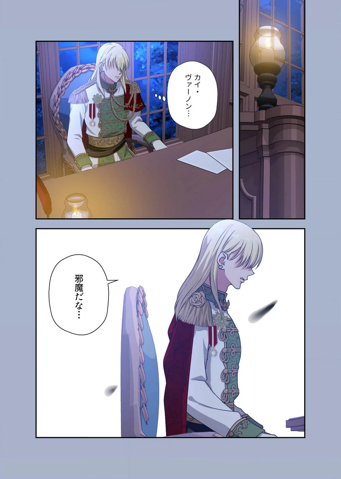 甘美な愛は復讐の果てに 第15話 - 23