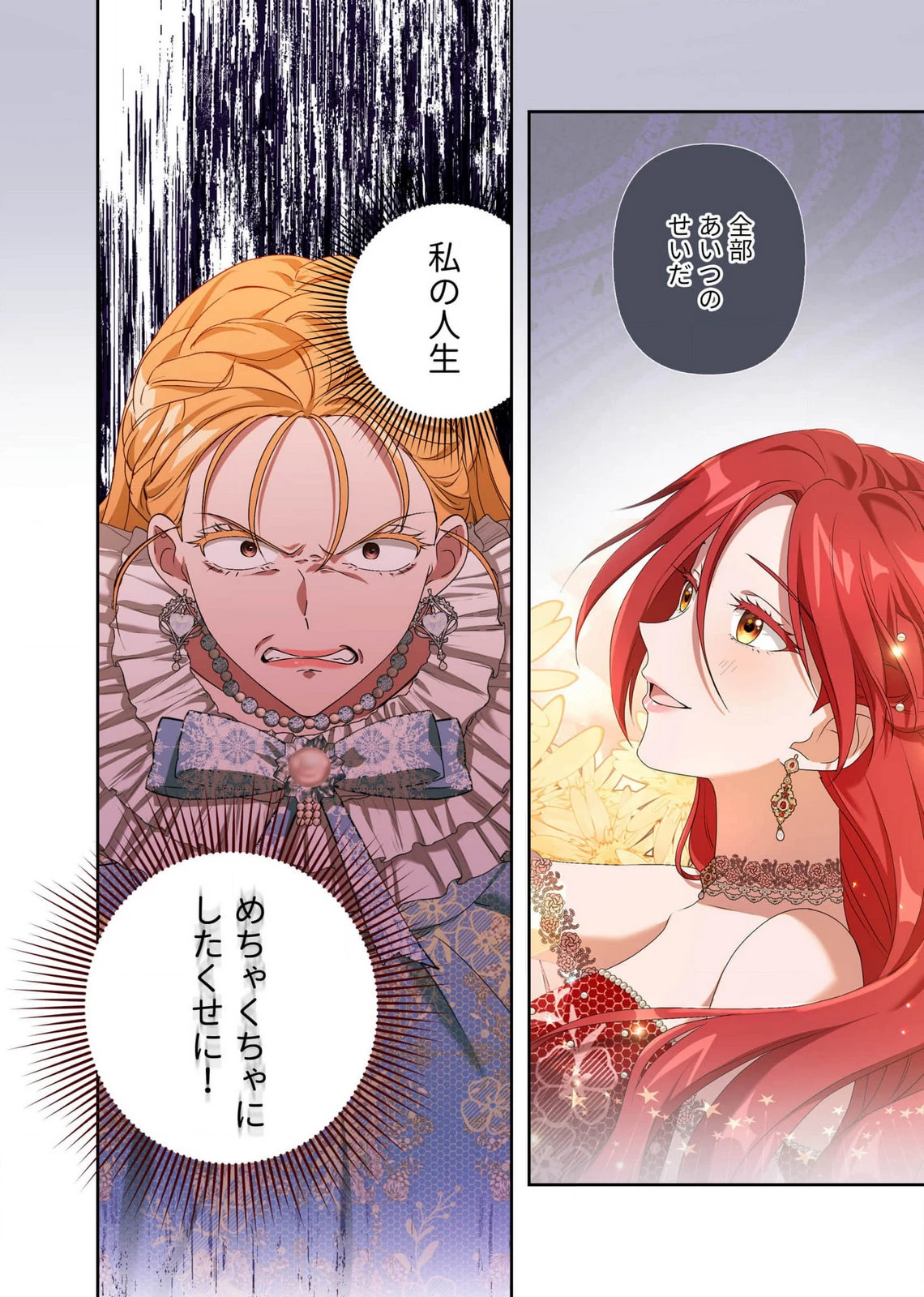 甘美な愛は復讐の果てに 第13話 - 4
