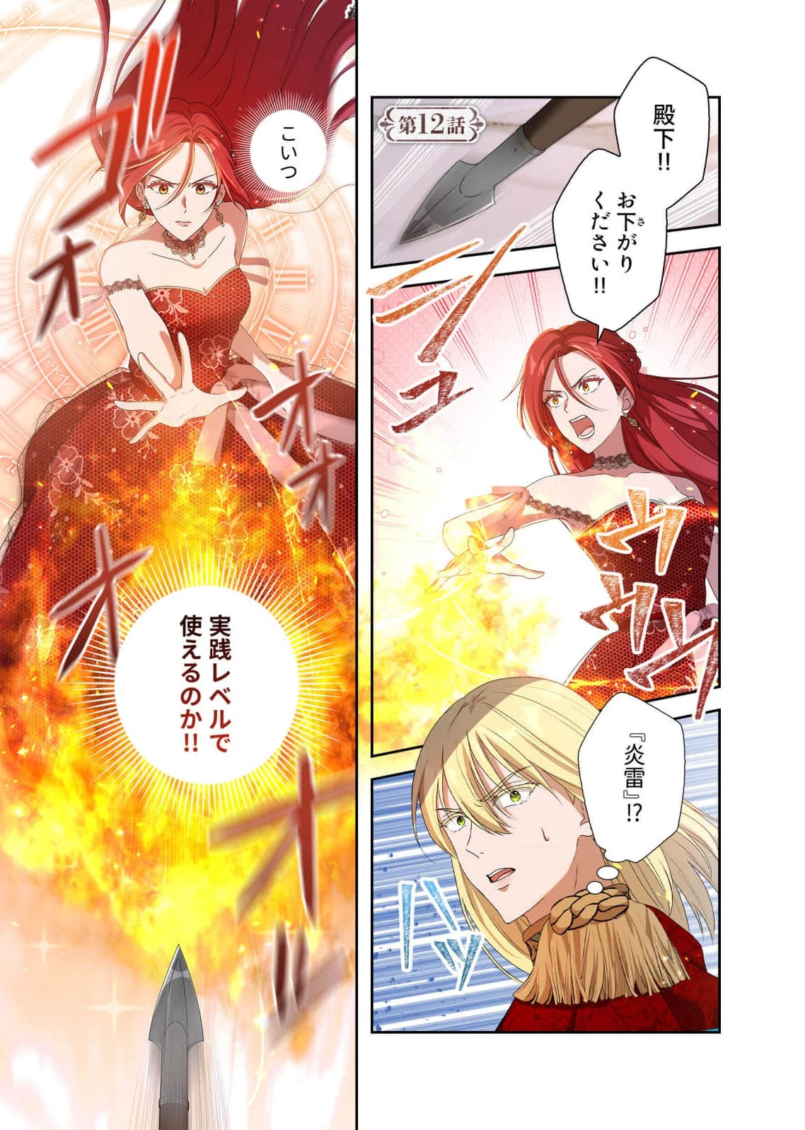 甘美な愛は復讐の果てに 第12話 - 1