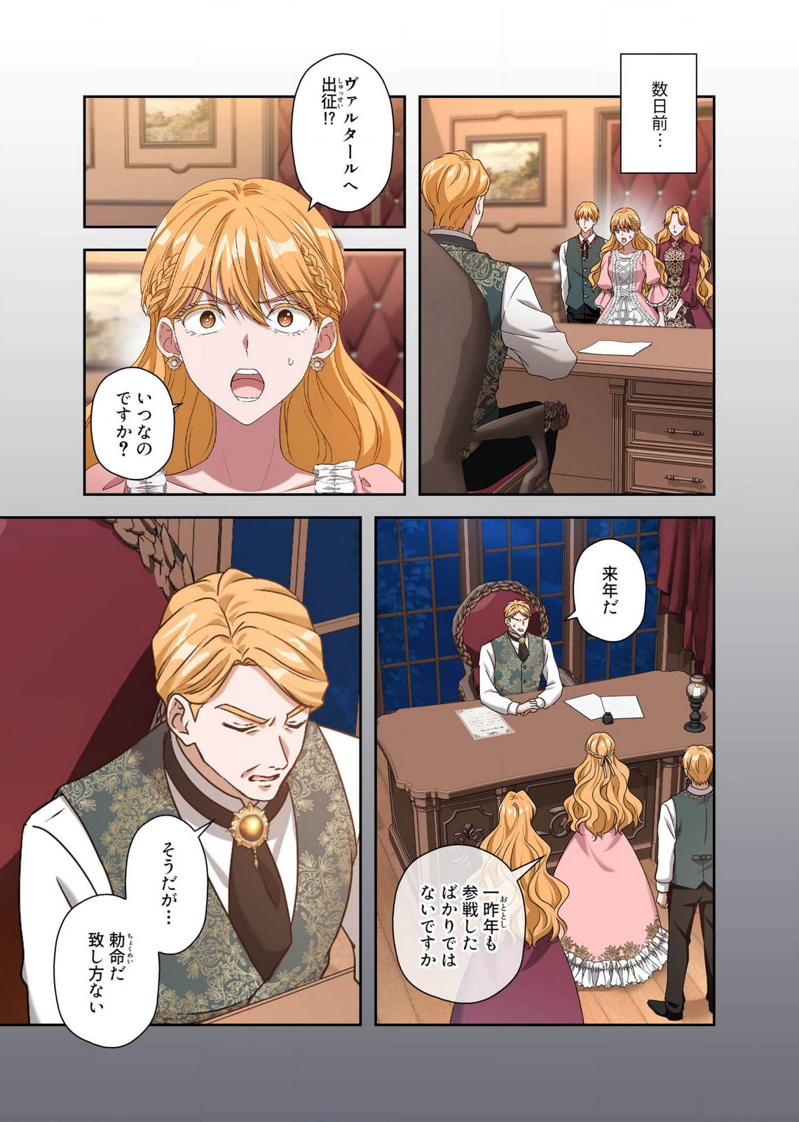 甘美な愛は復讐の果てに 第13話 - 5