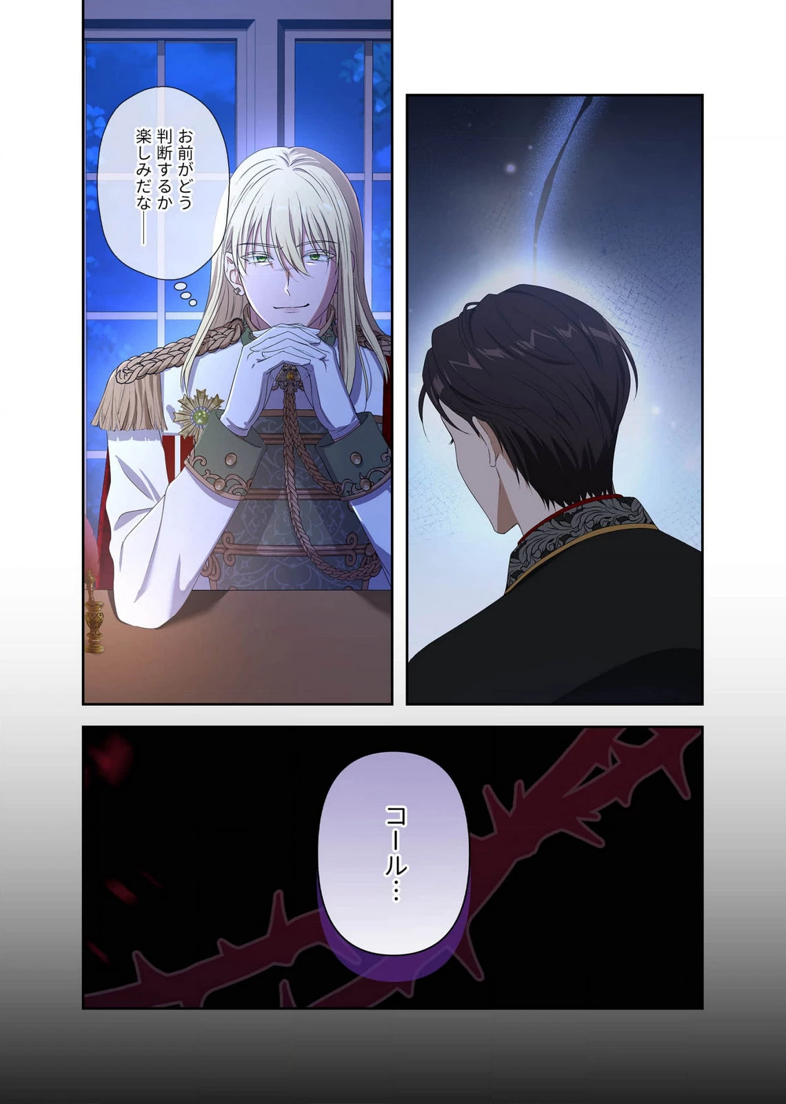 甘美な愛は復讐の果てに 第15話 - 25