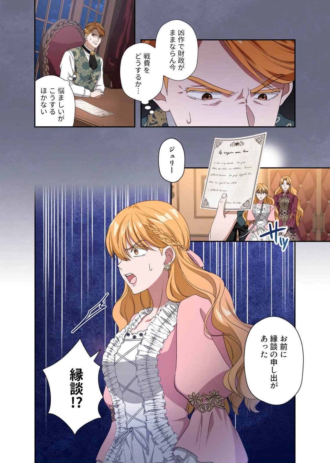 甘美な愛は復讐の果てに 第13話 - 6