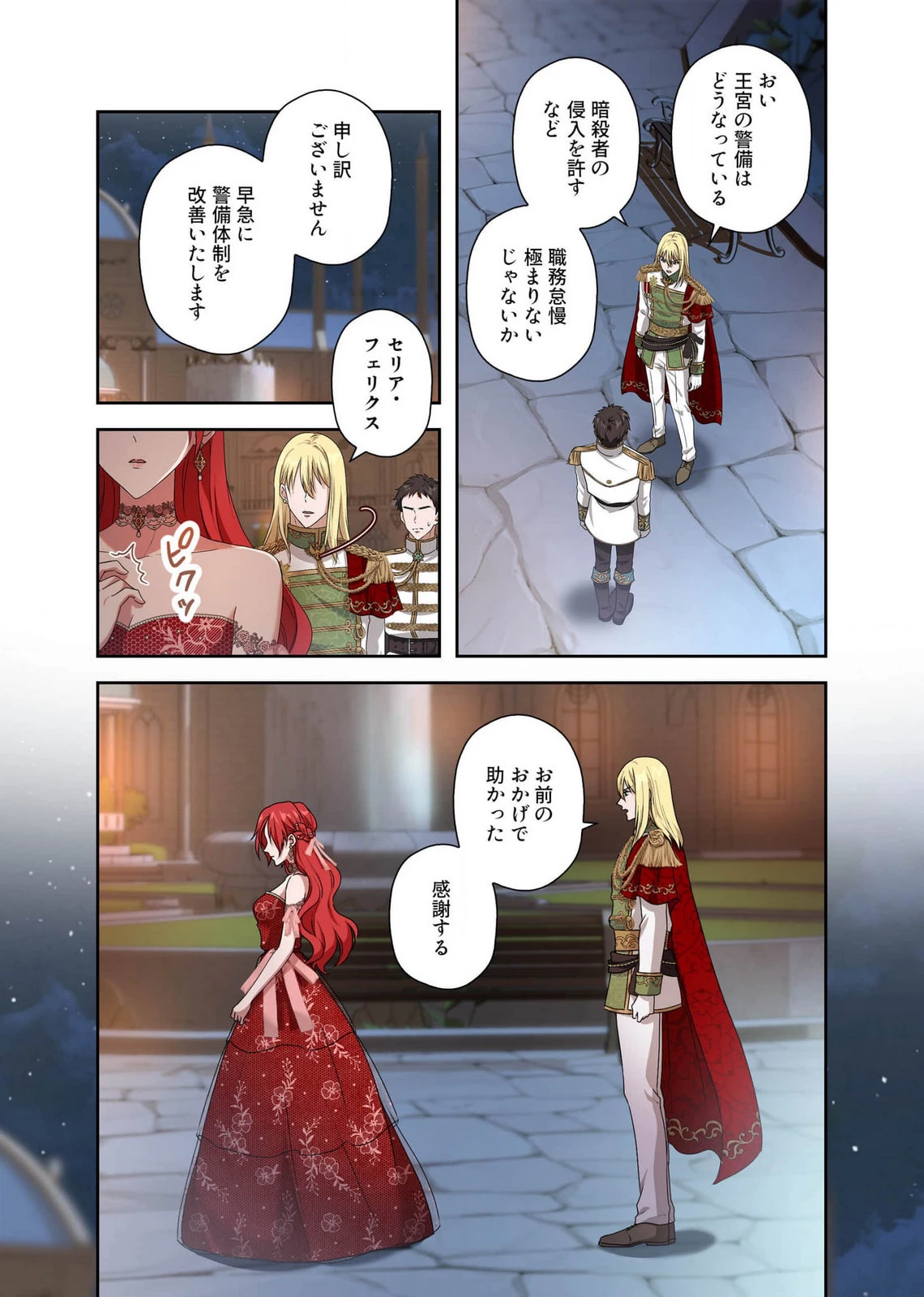 甘美な愛は復讐の果てに 第12話 - 3
