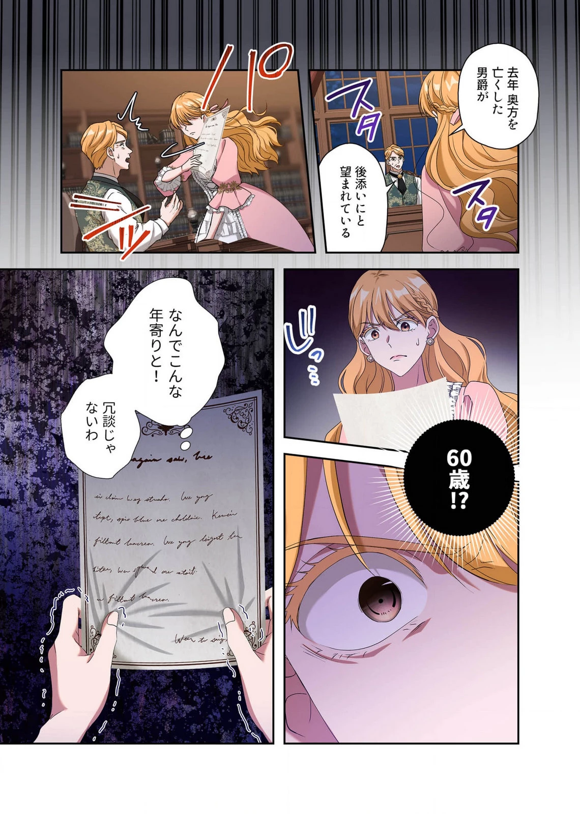 甘美な愛は復讐の果てに 第13話 - 7