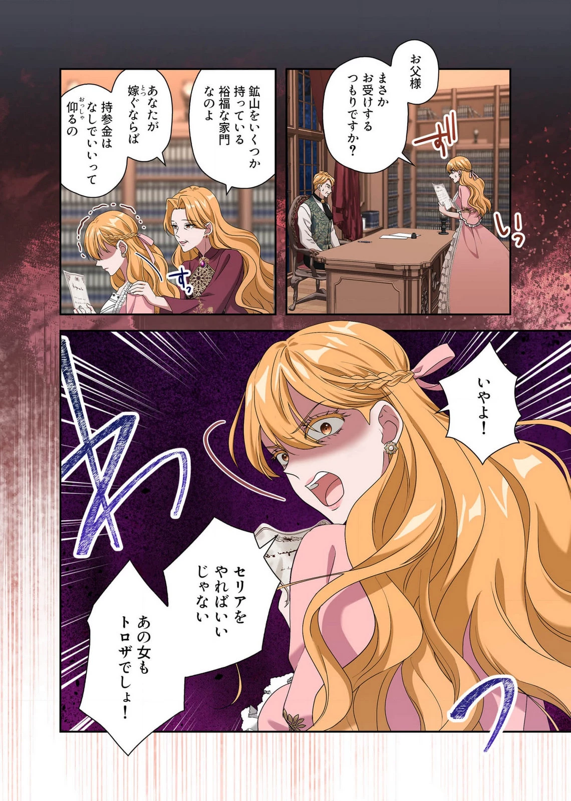 甘美な愛は復讐の果てに 第13話 - 8