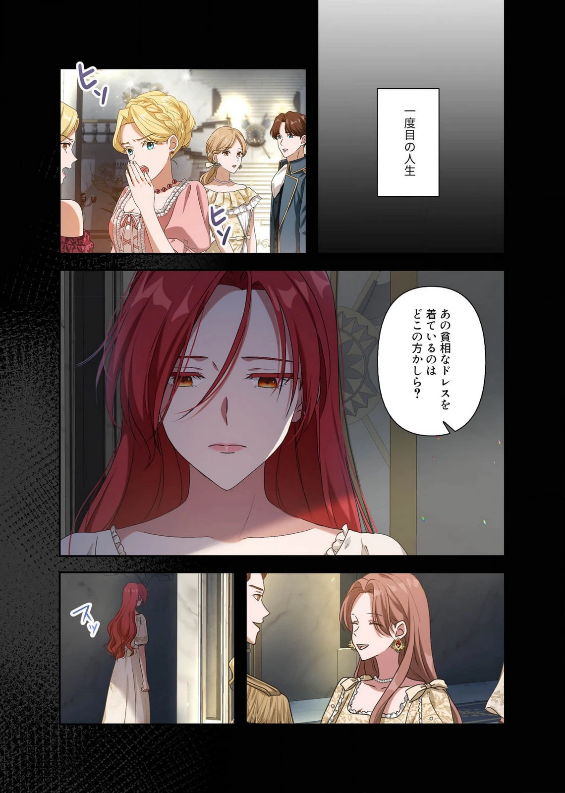 甘美な愛は復讐の果てに 第11話 - 3