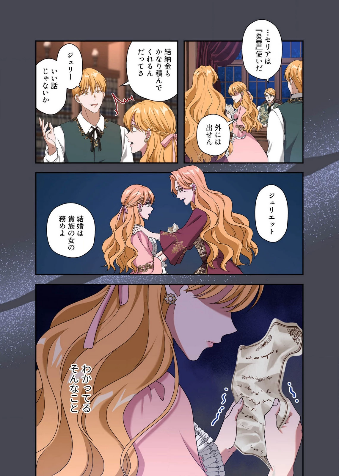 甘美な愛は復讐の果てに 第13話 - 9