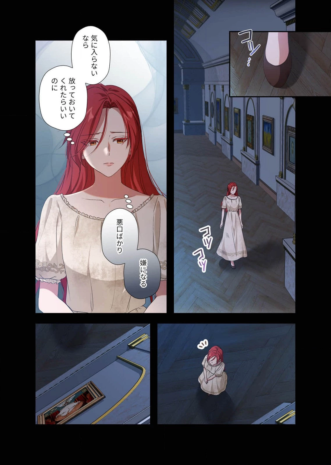 甘美な愛は復讐の果てに 第11話 - 4