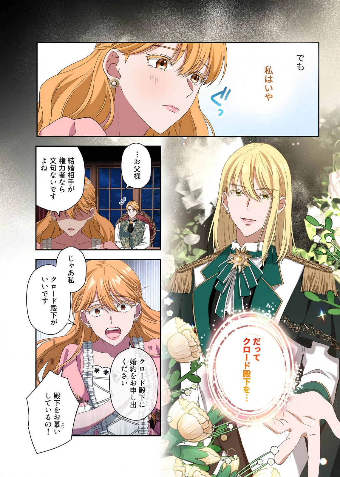 甘美な愛は復讐の果てに 第13話 - 10