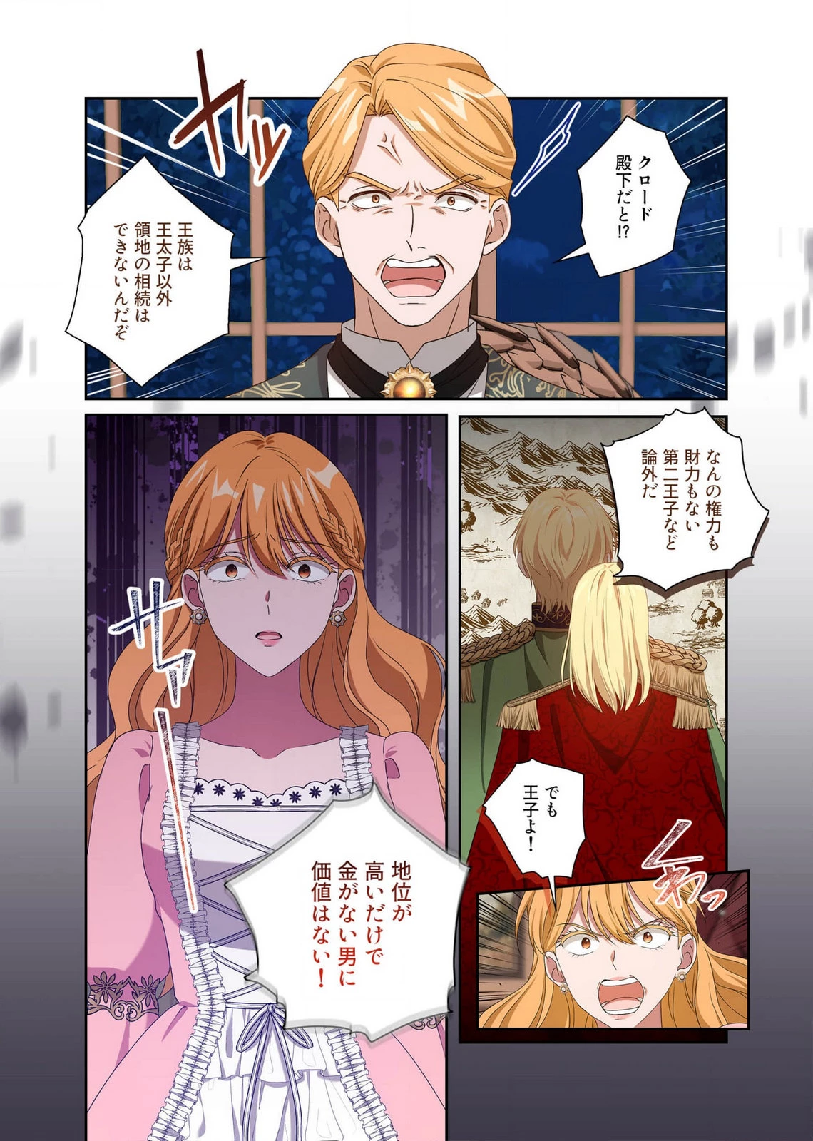 甘美な愛は復讐の果てに 第13話 - 11