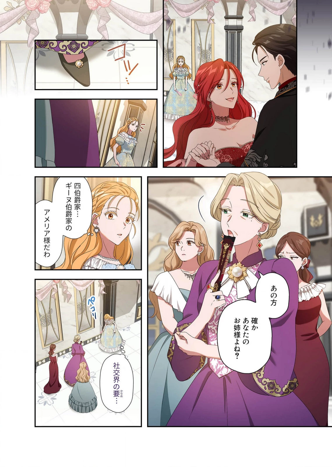 甘美な愛は復讐の果てに 第13話 - 12