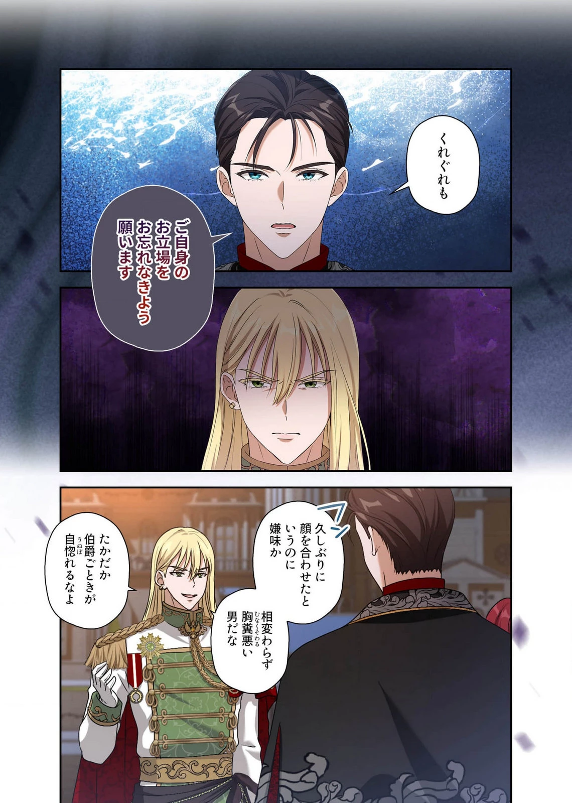 甘美な愛は復讐の果てに 第12話 - 9