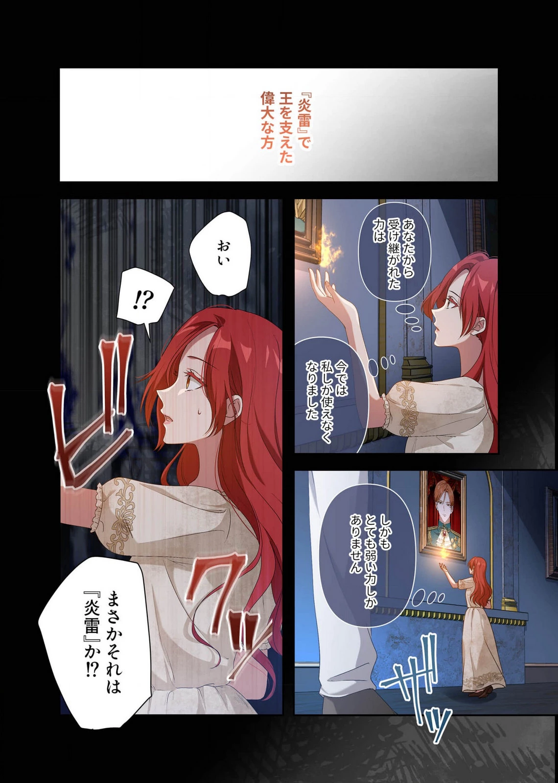 甘美な愛は復讐の果てに 第11話 - 6
