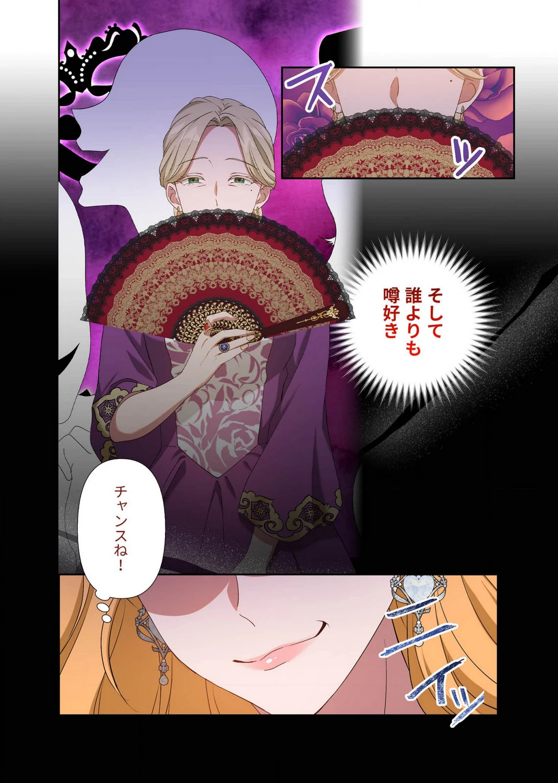甘美な愛は復讐の果てに 第13話 - 13