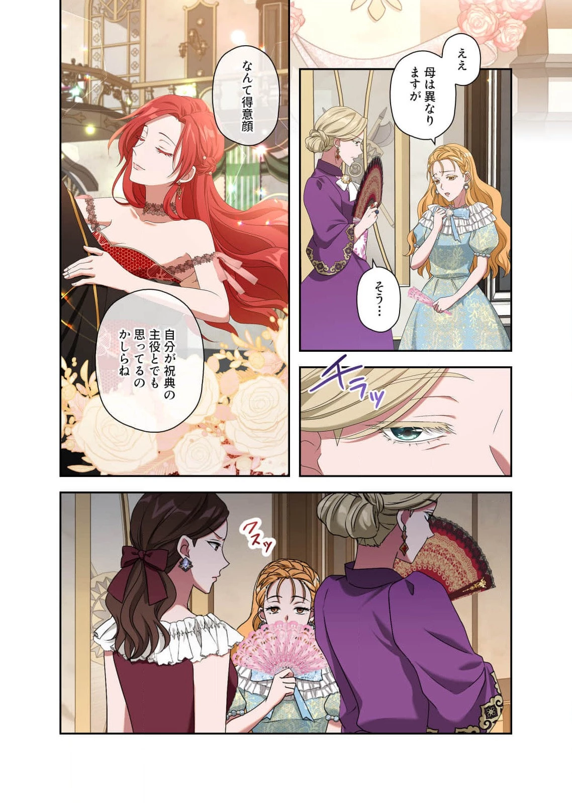 甘美な愛は復讐の果てに 第13話 - 14