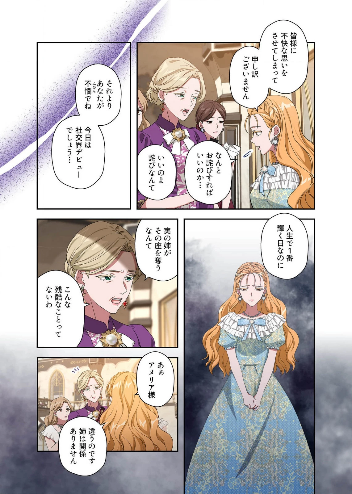 甘美な愛は復讐の果てに 第13話 - 15