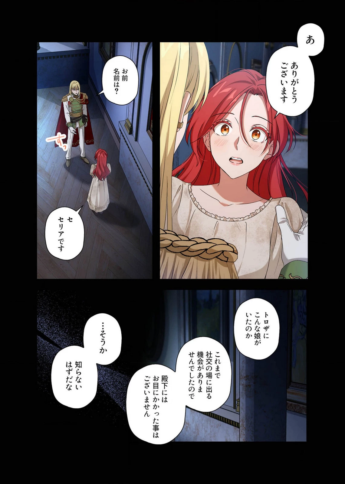 甘美な愛は復讐の果てに 第11話 - 9