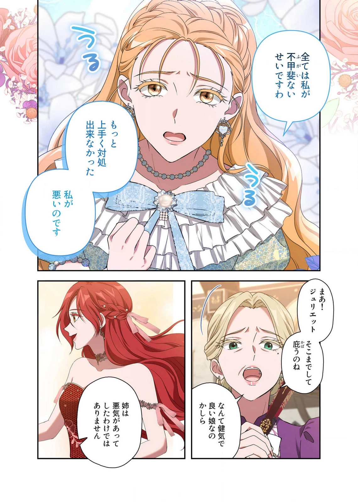 甘美な愛は復讐の果てに 第13話 - 16