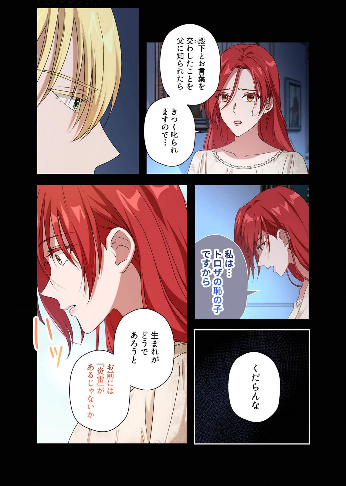 甘美な愛は復讐の果てに 第11話 - 11