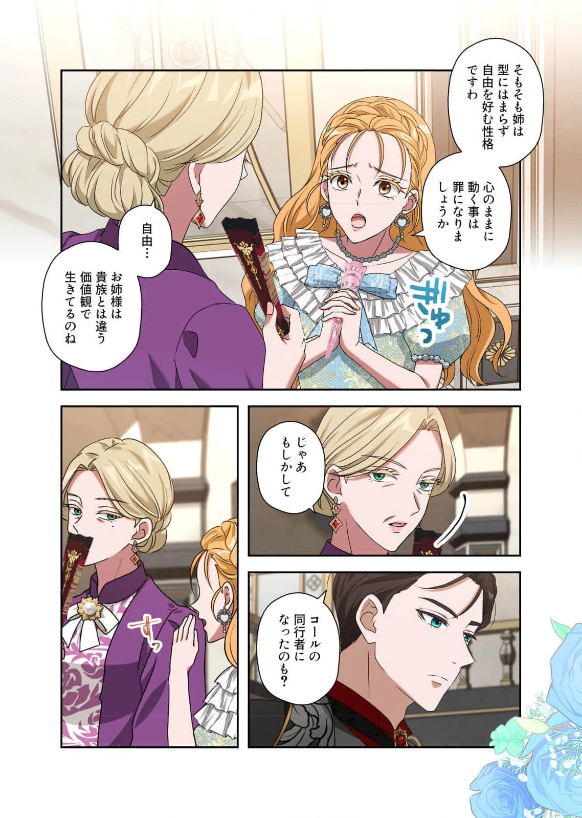 甘美な愛は復讐の果てに 第13話 - 17