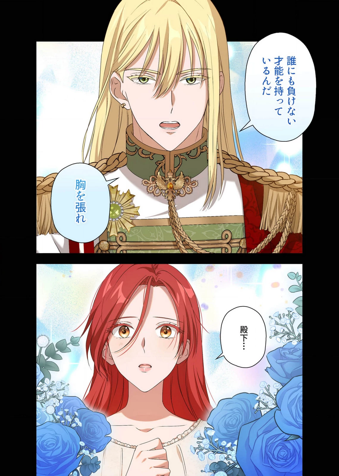 甘美な愛は復讐の果てに 第11話 - 12
