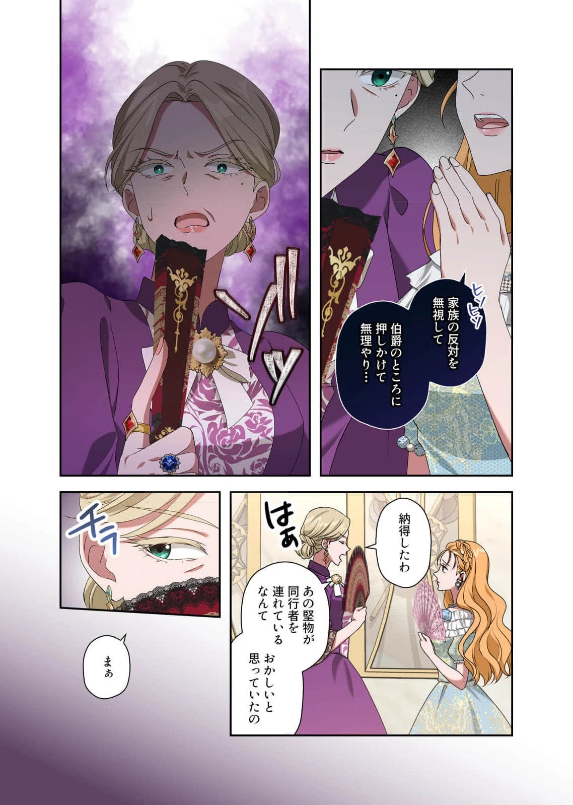 甘美な愛は復讐の果てに 第13話 - 18