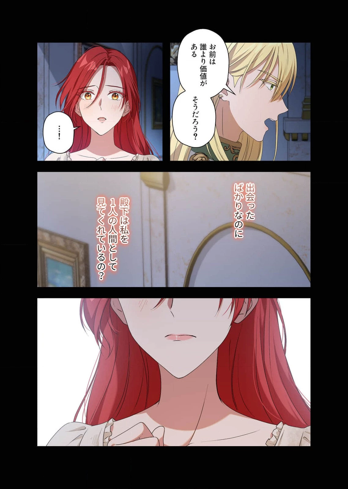 甘美な愛は復讐の果てに 第11話 - 13