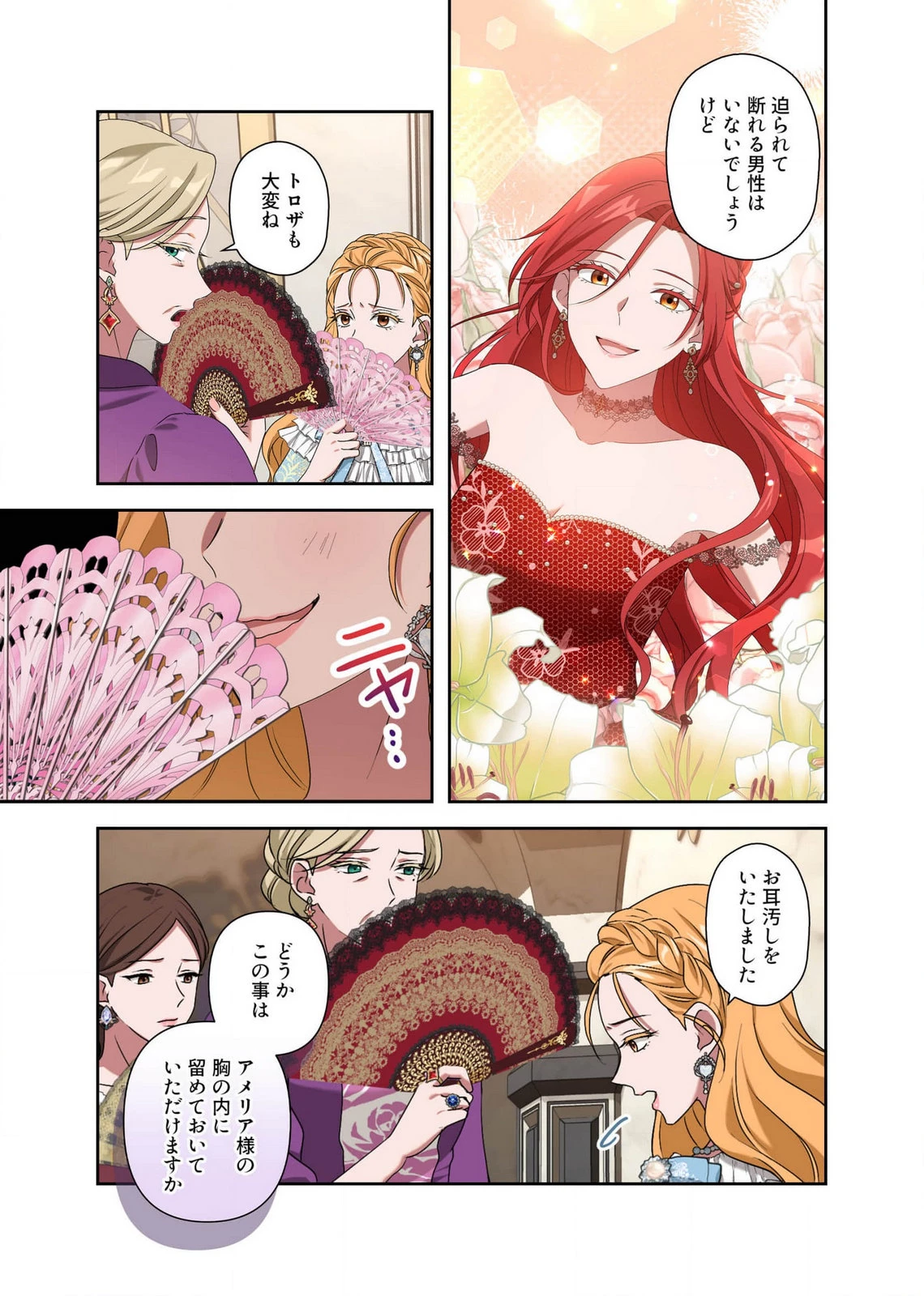 甘美な愛は復讐の果てに 第13話 - 19