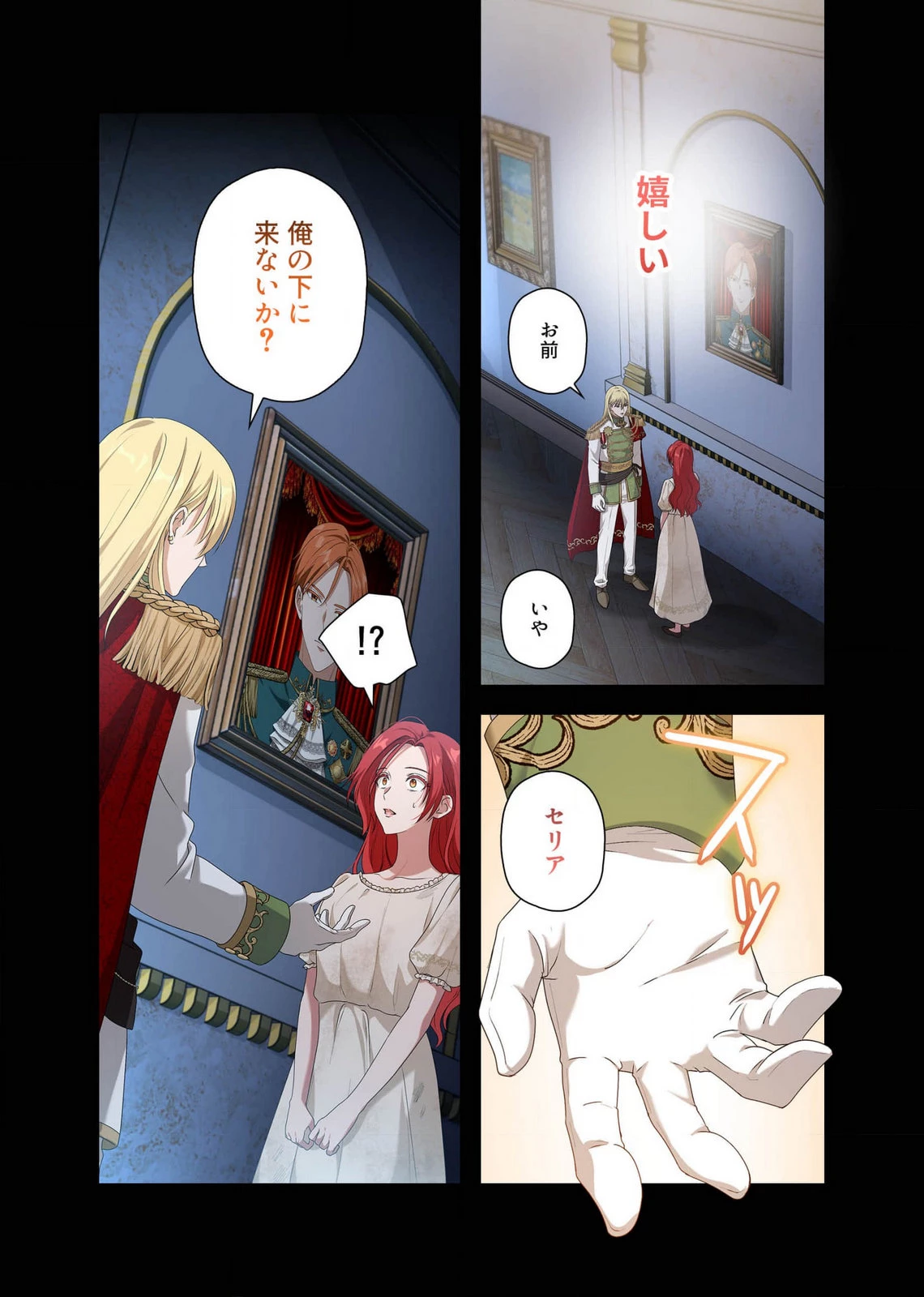 甘美な愛は復讐の果てに 第11話 - 14