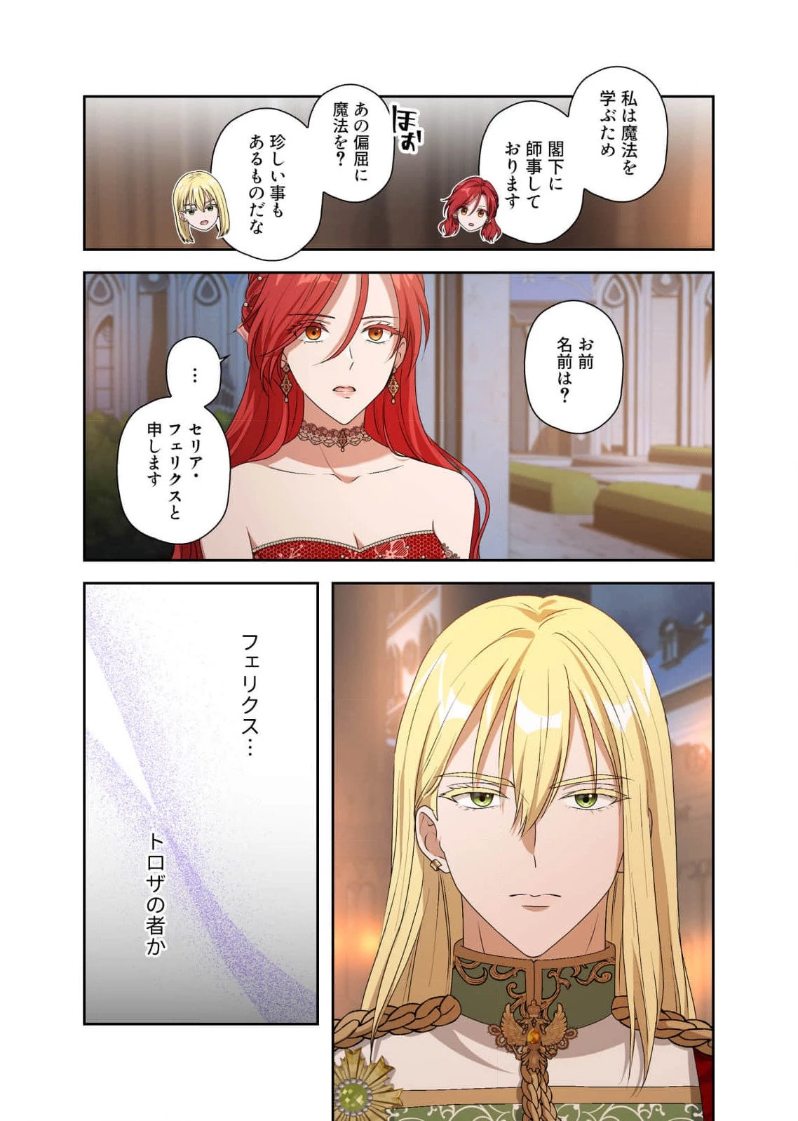 甘美な愛は復讐の果てに 第11話 - 18