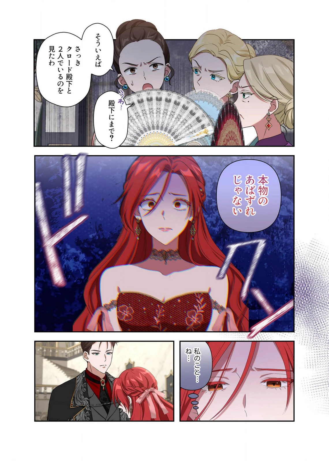 甘美な愛は復讐の果てに 第13話 - 23