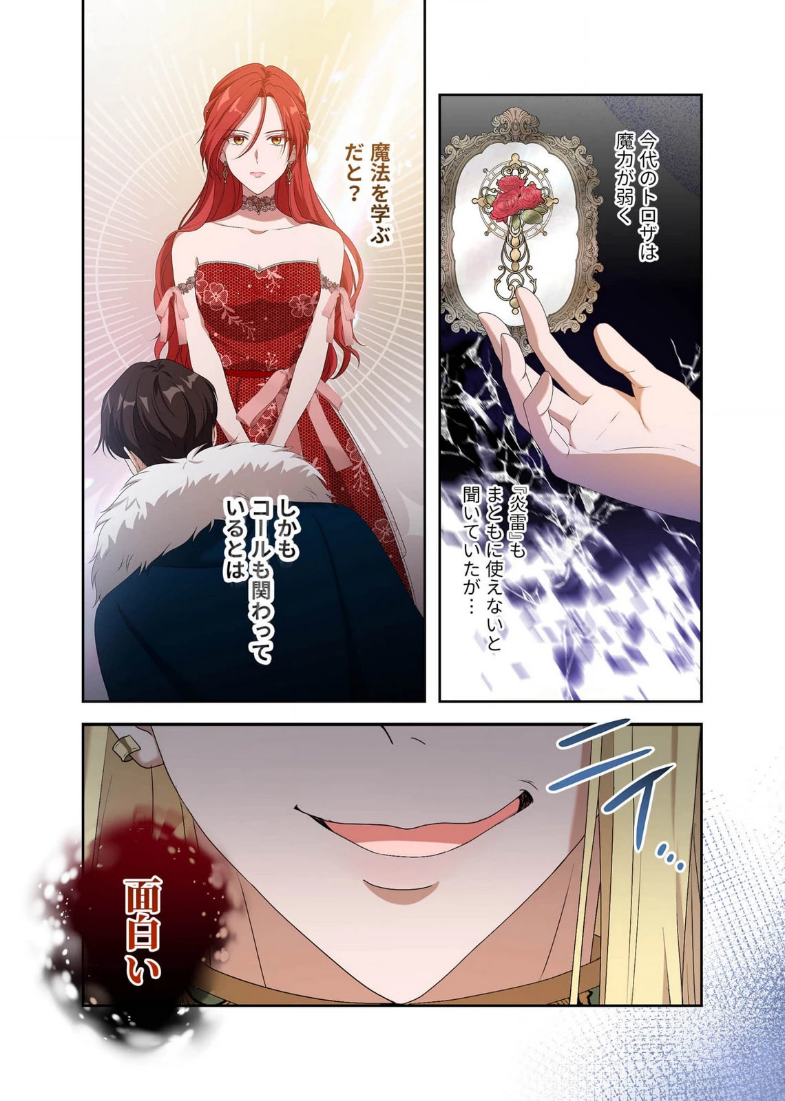 甘美な愛は復讐の果てに 第11話 - 19