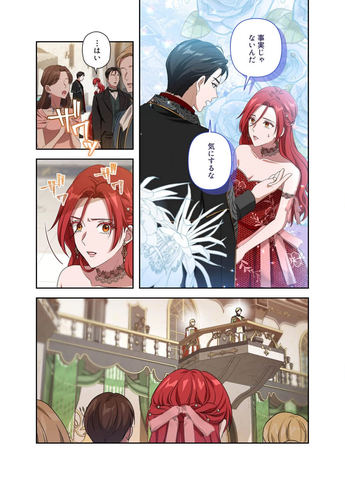 甘美な愛は復讐の果てに 第13話 - 24