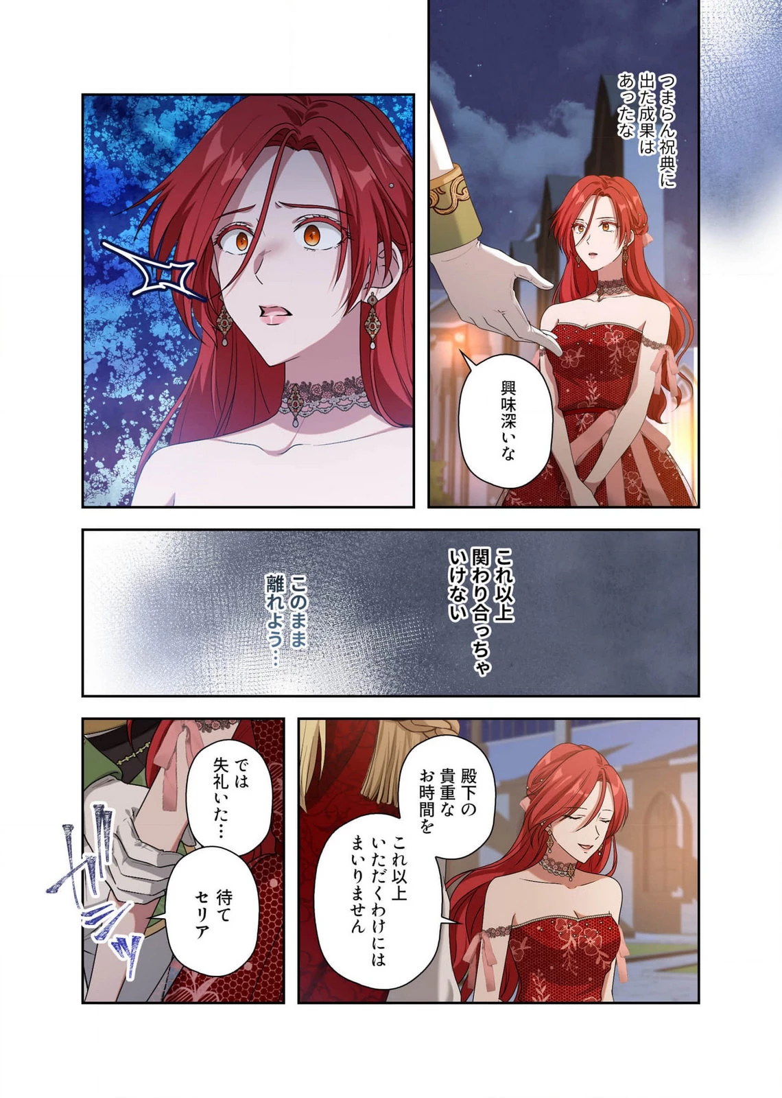 甘美な愛は復讐の果てに 第11話 - 20