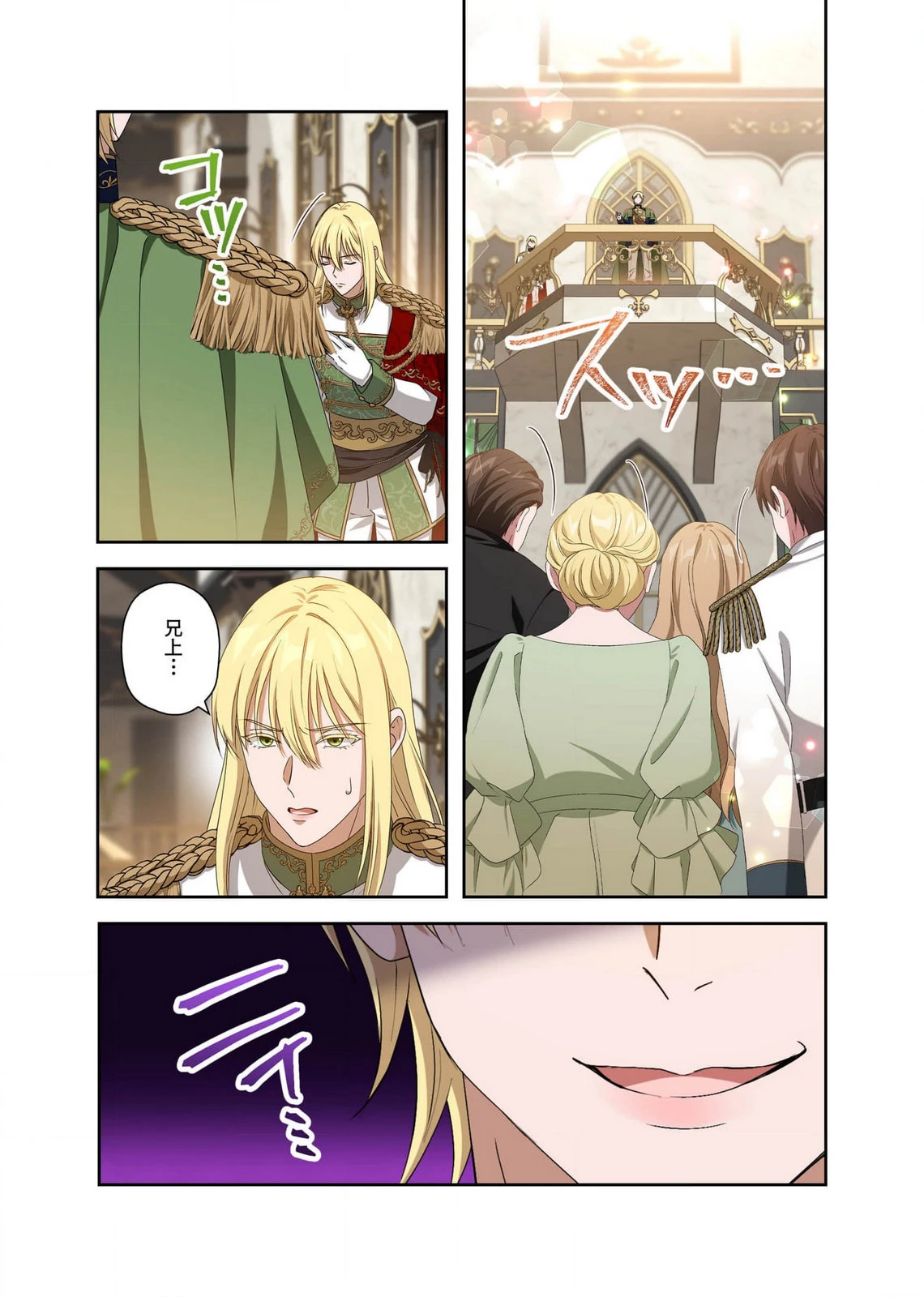 甘美な愛は復讐の果てに 第13話 - 25