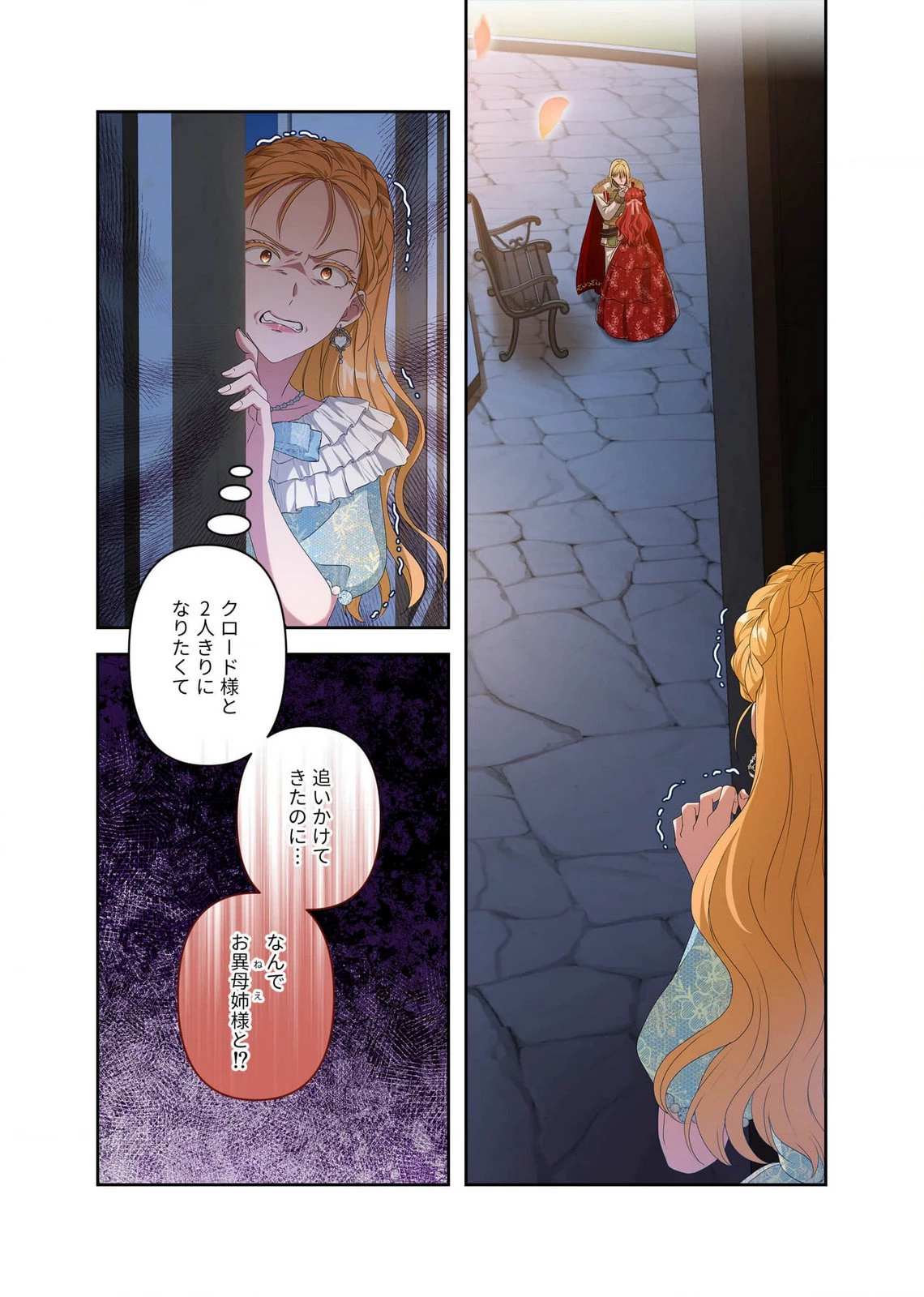 甘美な愛は復讐の果てに 第11話 - 23