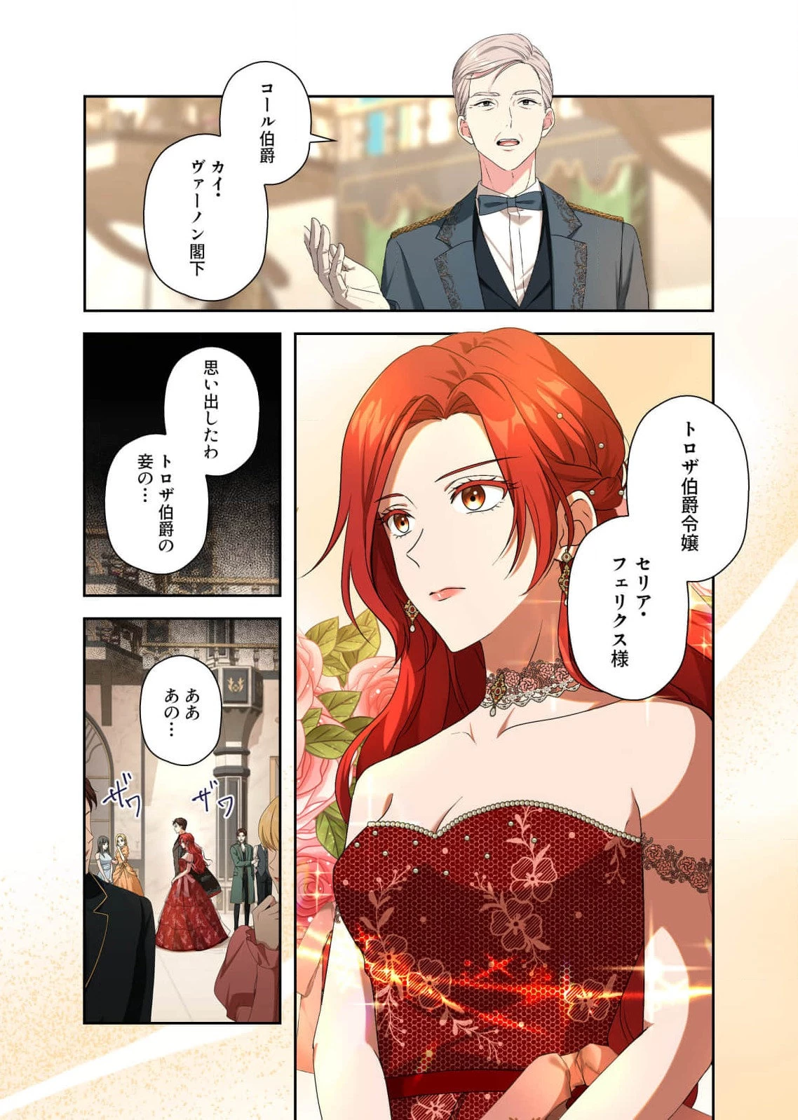 甘美な愛は復讐の果てに 第10話 - 3