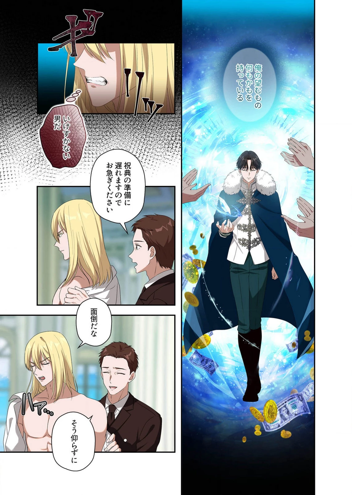 甘美な愛は復讐の果てに 第9話 - 3