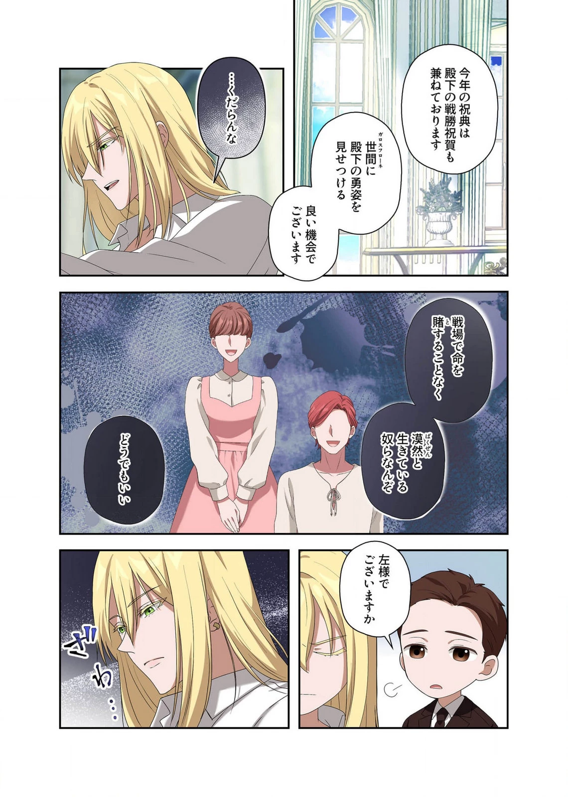 甘美な愛は復讐の果てに 第9話 - 4