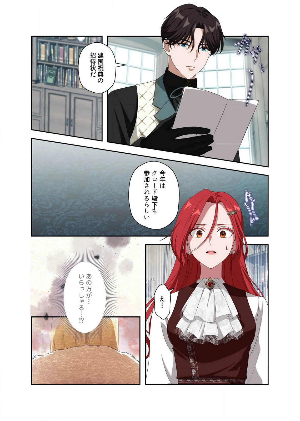 甘美な愛は復讐の果てに 第9話 - 6