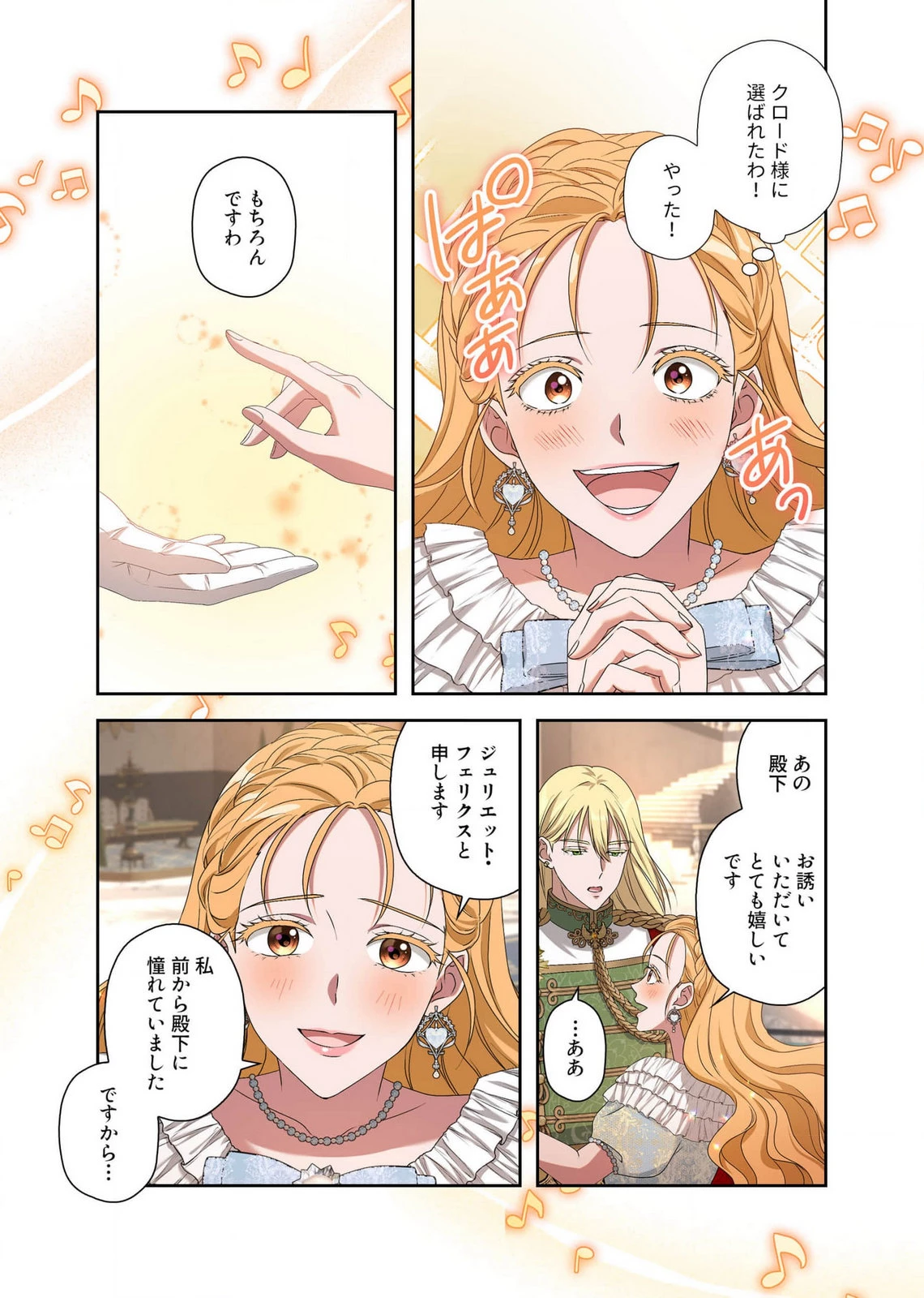 甘美な愛は復讐の果てに 第12話 - 19
