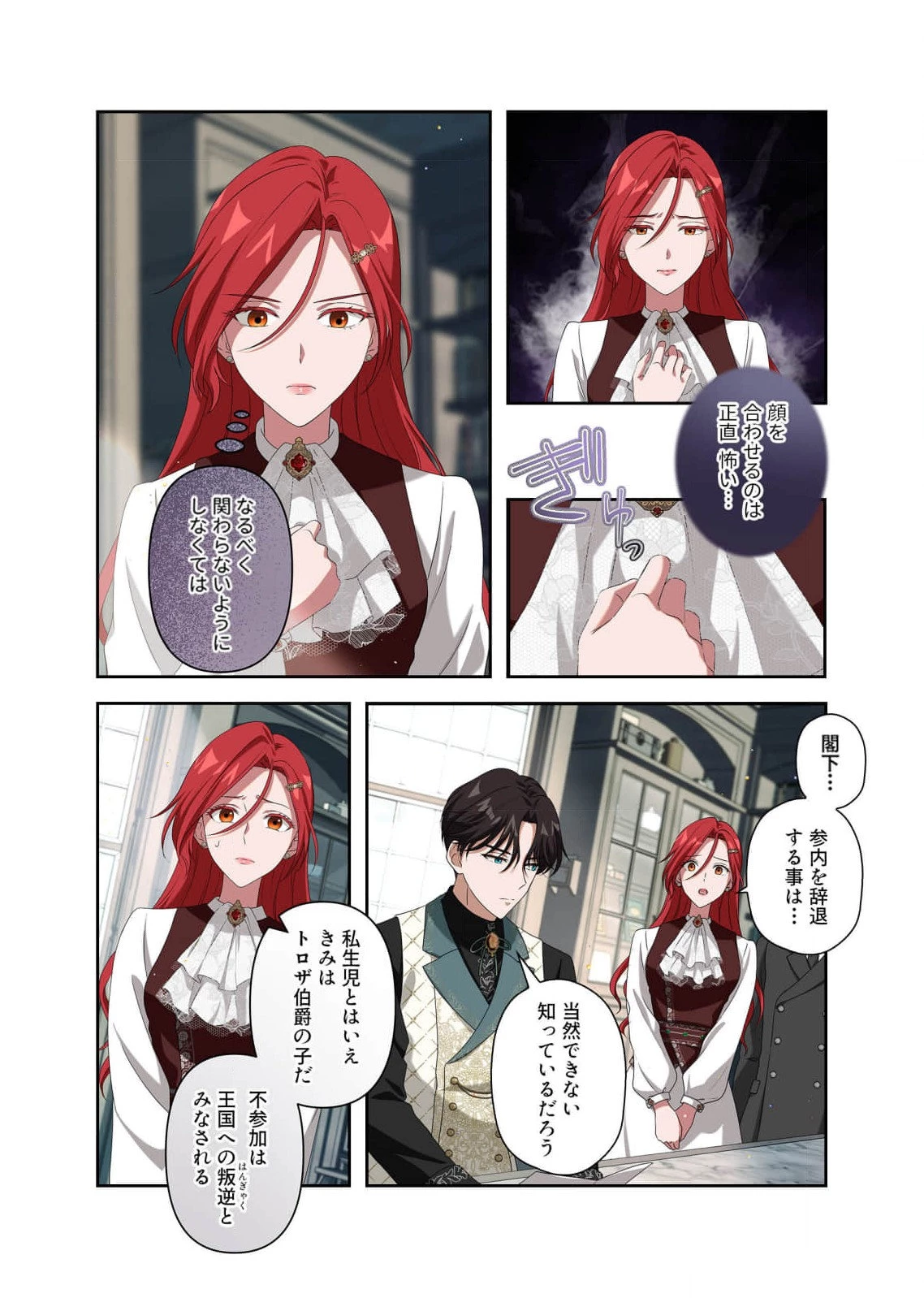 甘美な愛は復讐の果てに 第9話 - 8