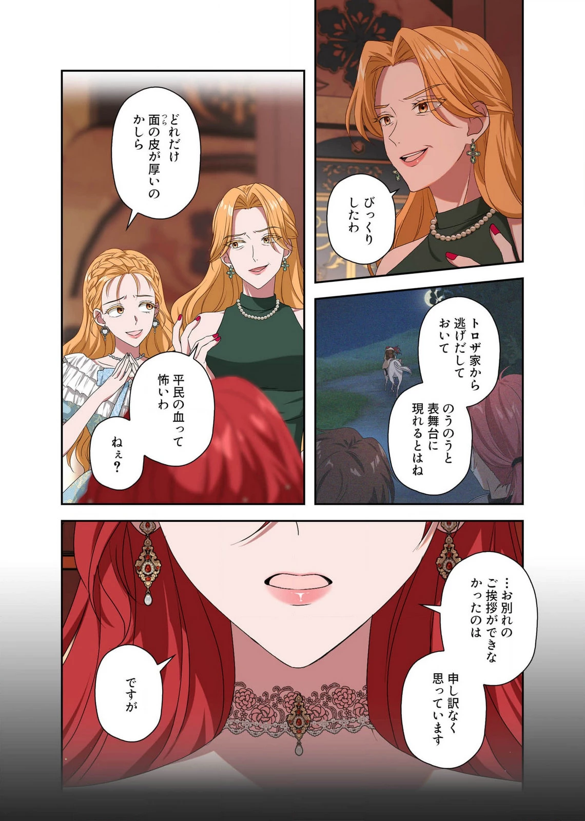 甘美な愛は復讐の果てに 第10話 - 13