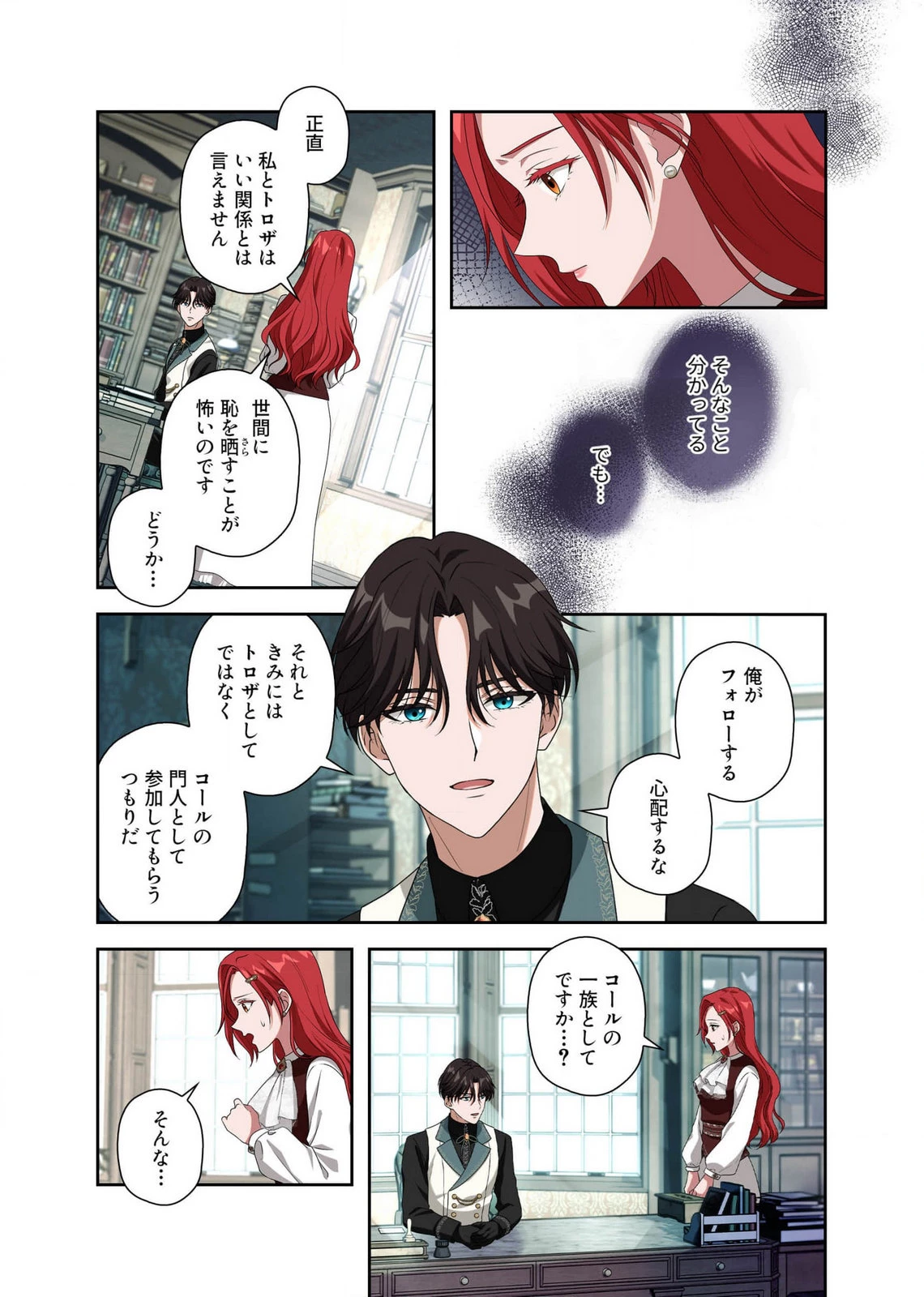 甘美な愛は復讐の果てに 第9話 - 9