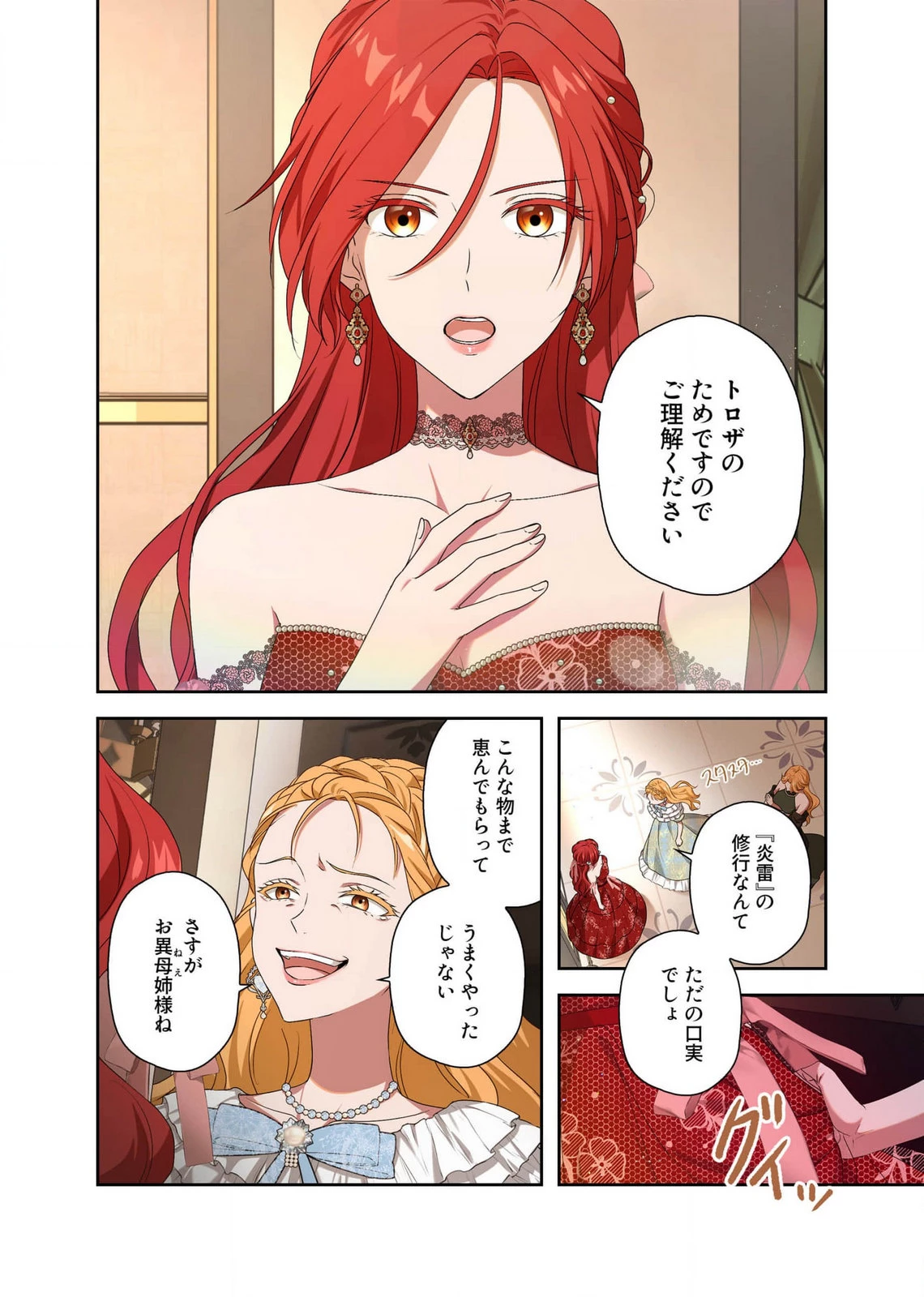 甘美な愛は復讐の果てに 第10話 - 14