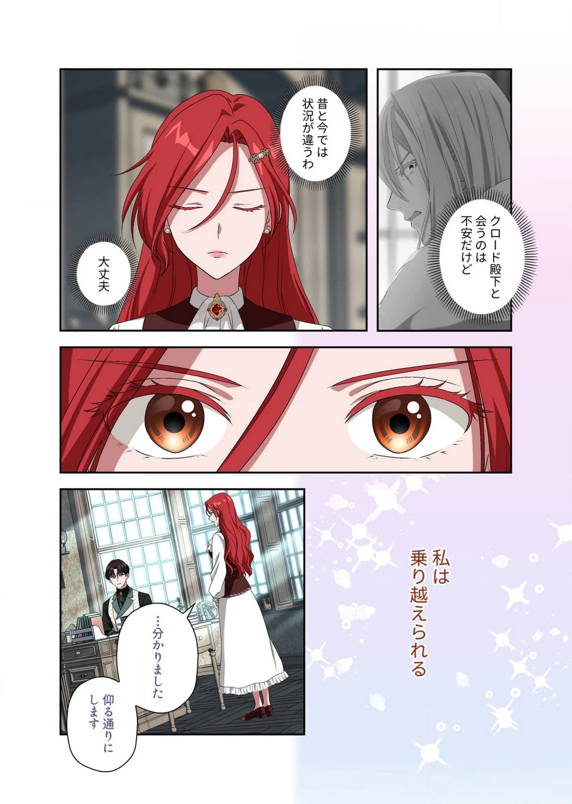 甘美な愛は復讐の果てに 第9話 - 11