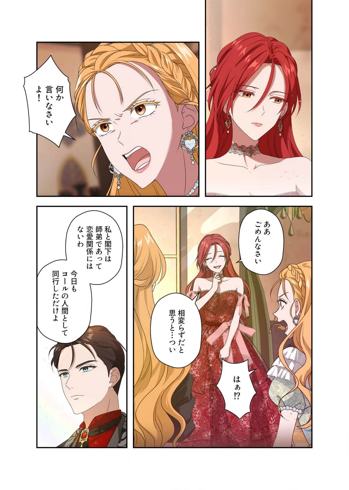 甘美な愛は復讐の果てに 第10話 - 16