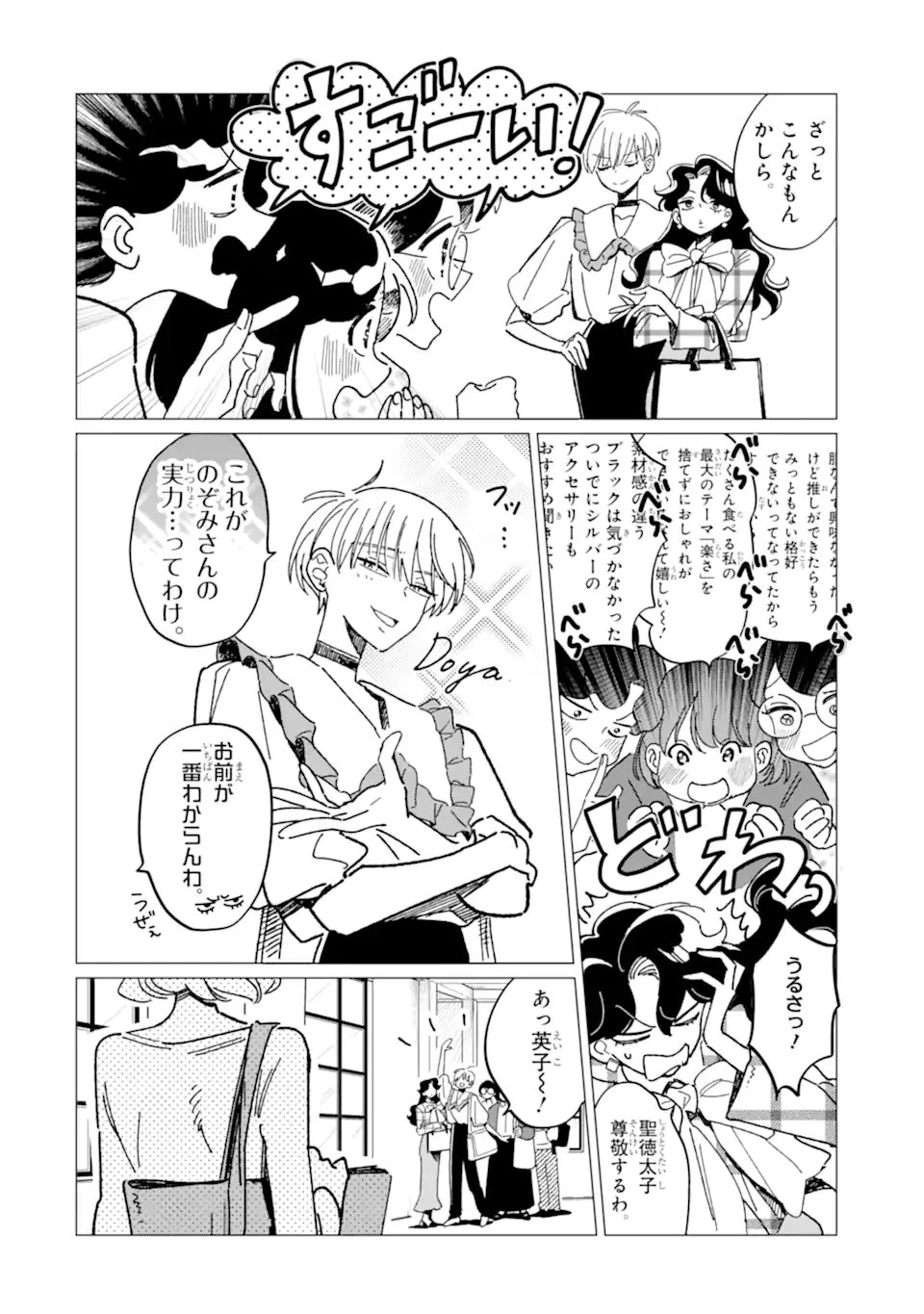 「かわいい」は、ときどき苦しい。 第9話 - 2