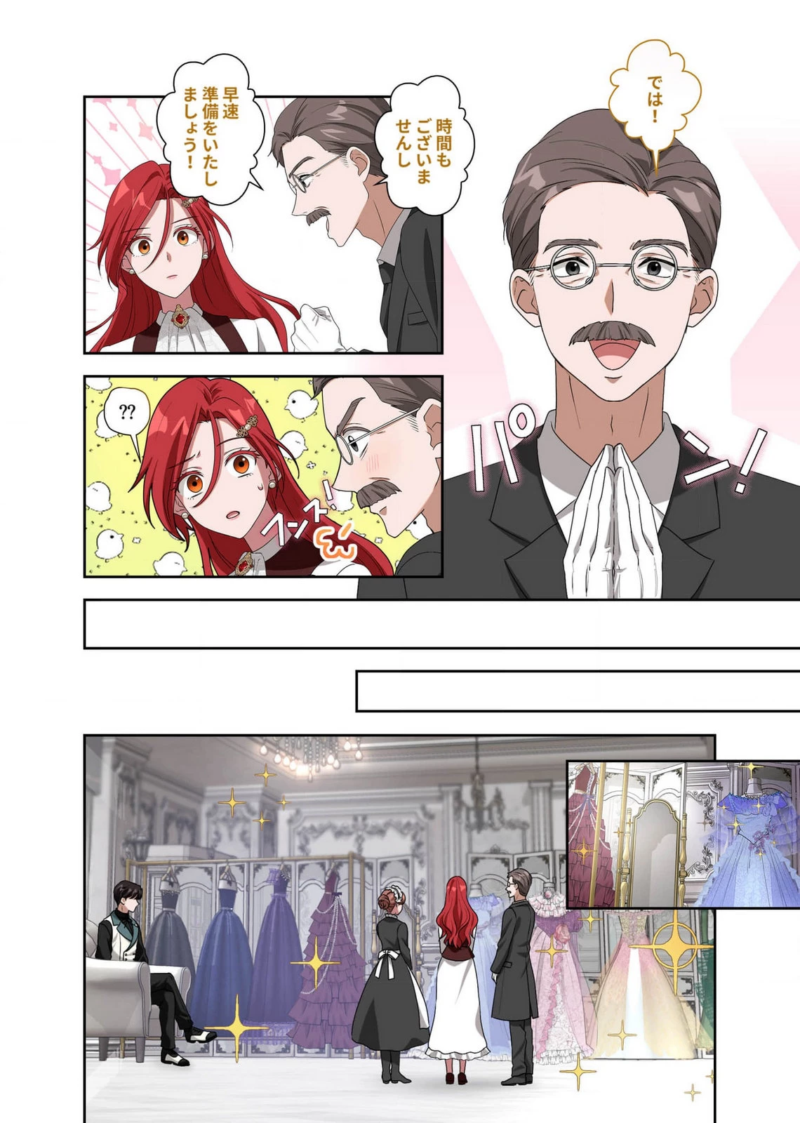 甘美な愛は復讐の果てに 第9話 - 12